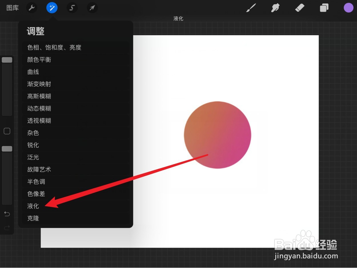 procreate推拉工具在哪