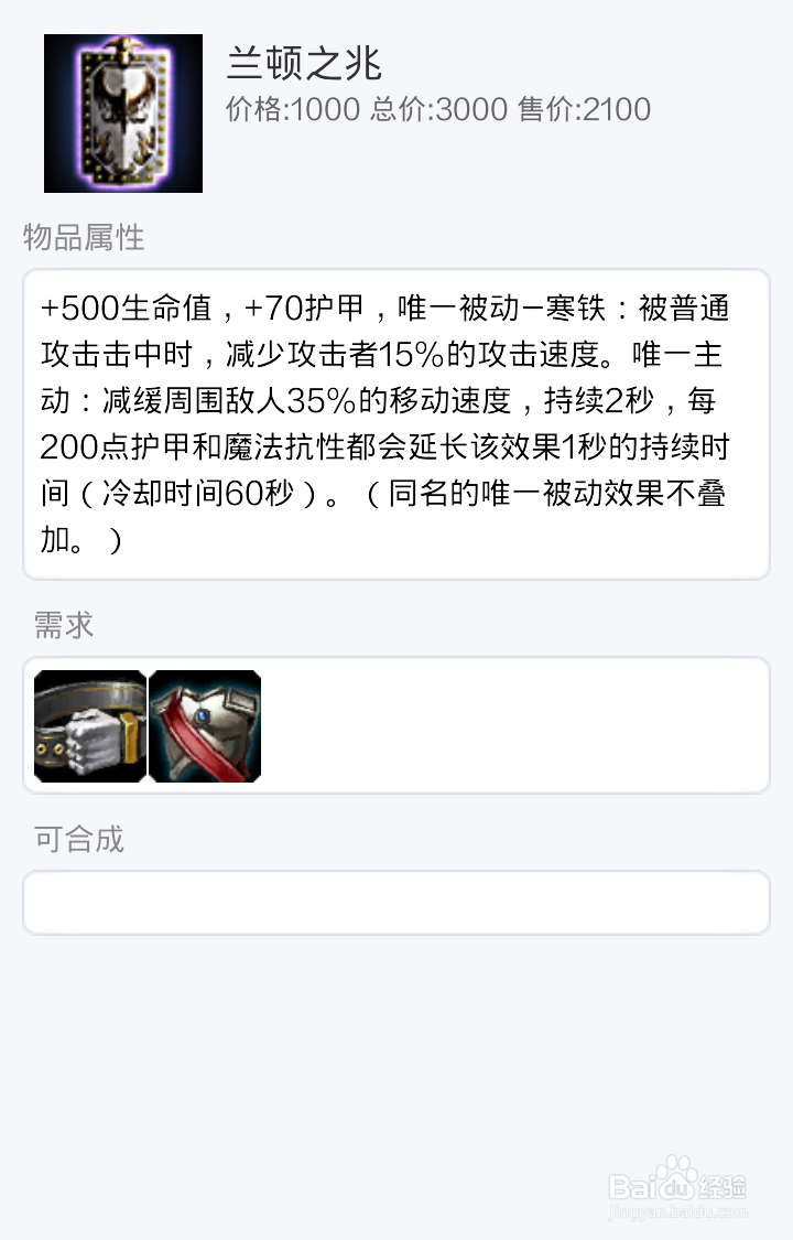 LOL慎如何出装与符文