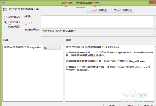 Windows 8如何禁止用户使用注册表编辑工具