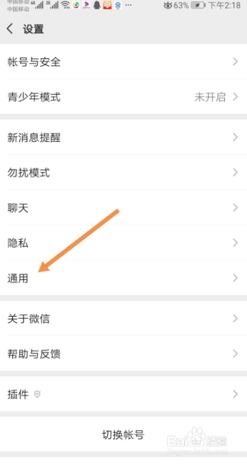 微信主题如何设置成黑色