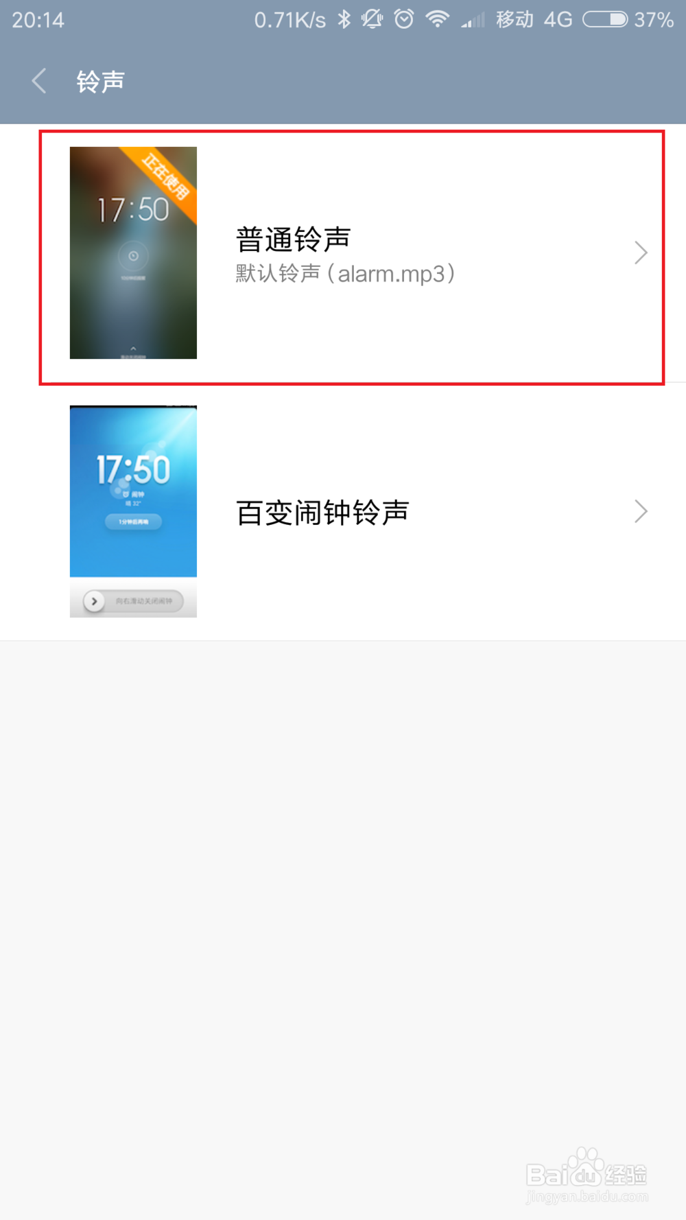 如何设置miui的闹钟