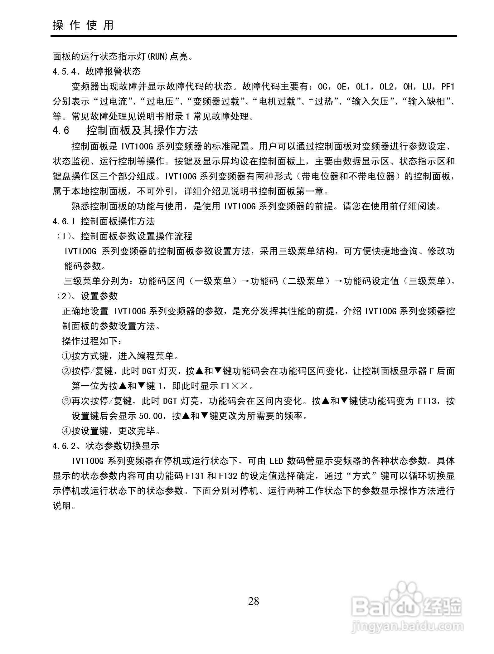 南大傲拓 NA-IVT100G系列通用变频器操作说明书:[3]