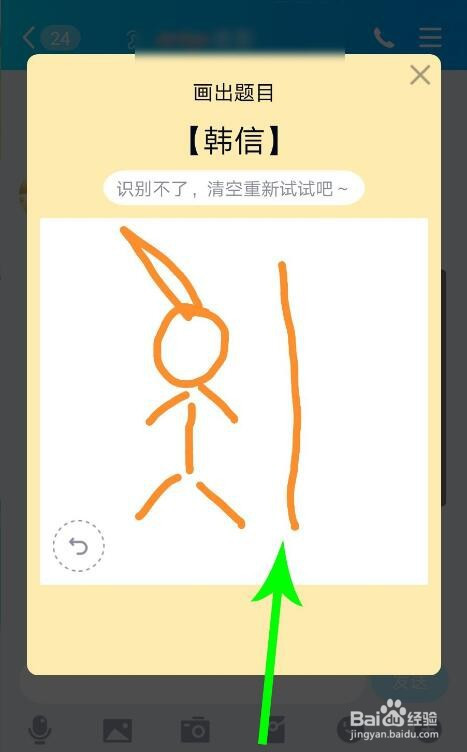 qq画图红包韩信怎么画