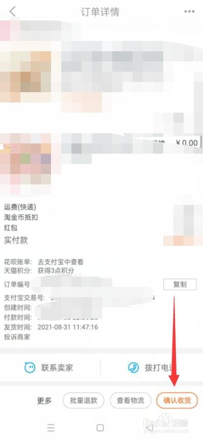 一淘怎么查看即时到账的集分宝