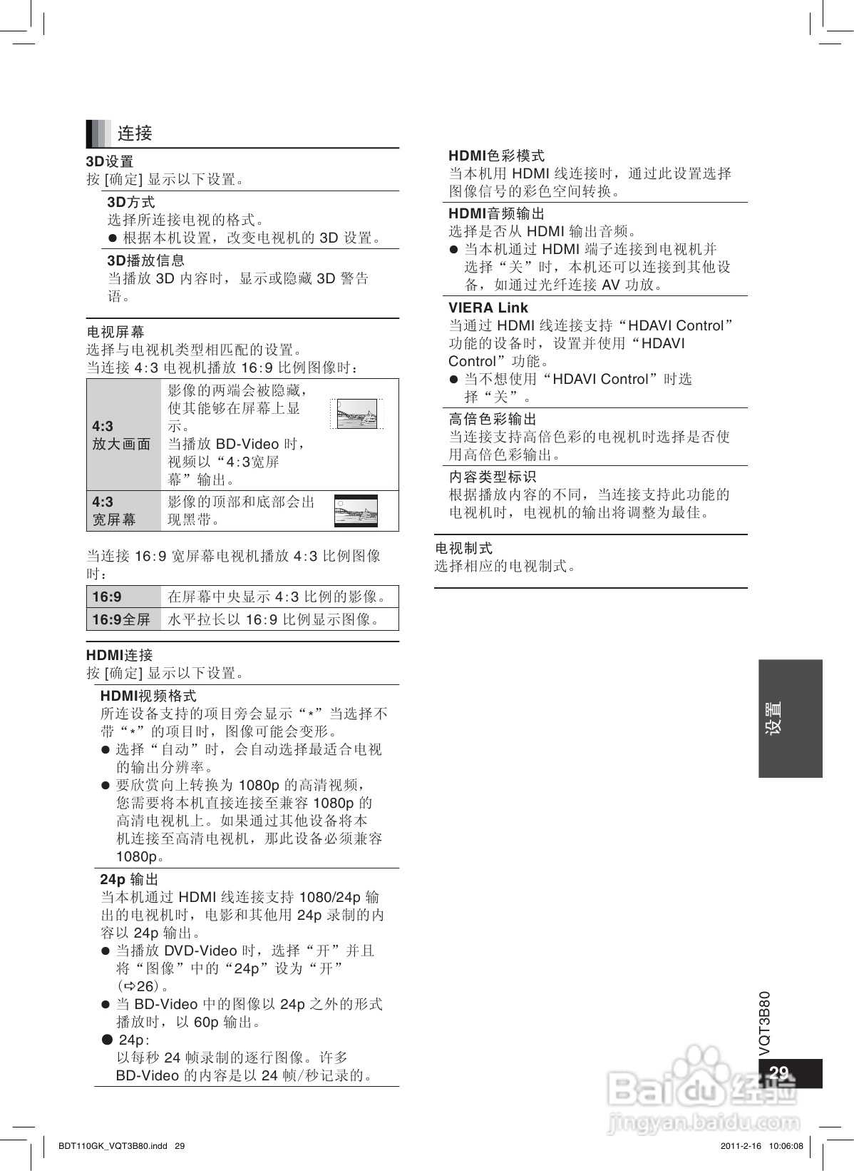松下DMP-BDT110蓝光播放机使用说明书:[2]