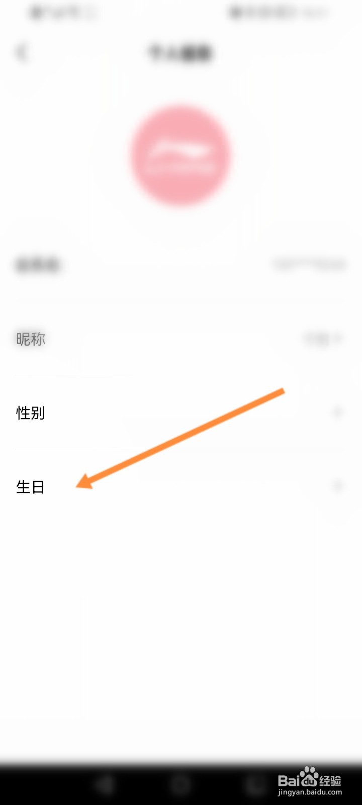 李宁软件怎么设置生日日期
