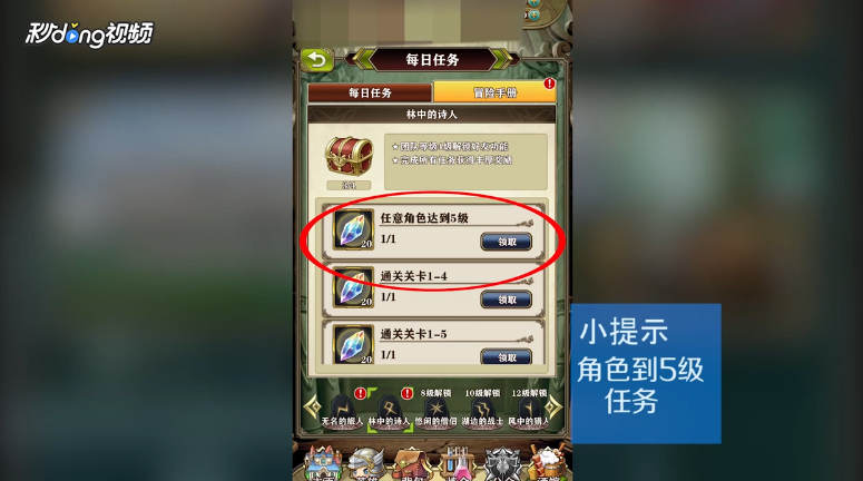 螺旋英雄谭如何查看林中诗人角色到5级奖励