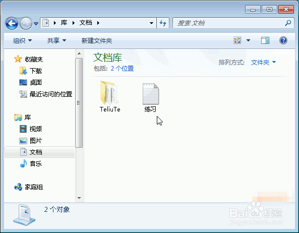 Windows7删除文件