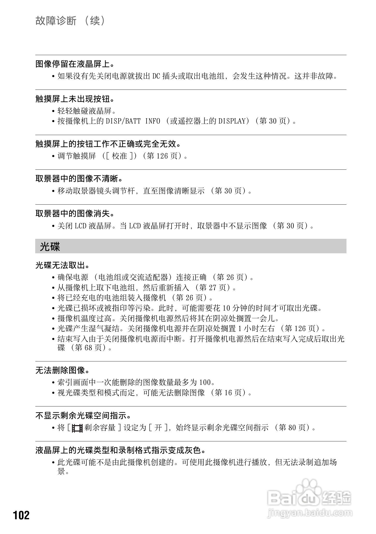 索尼HDR-UX1E数码摄像机使用说明书:[11]