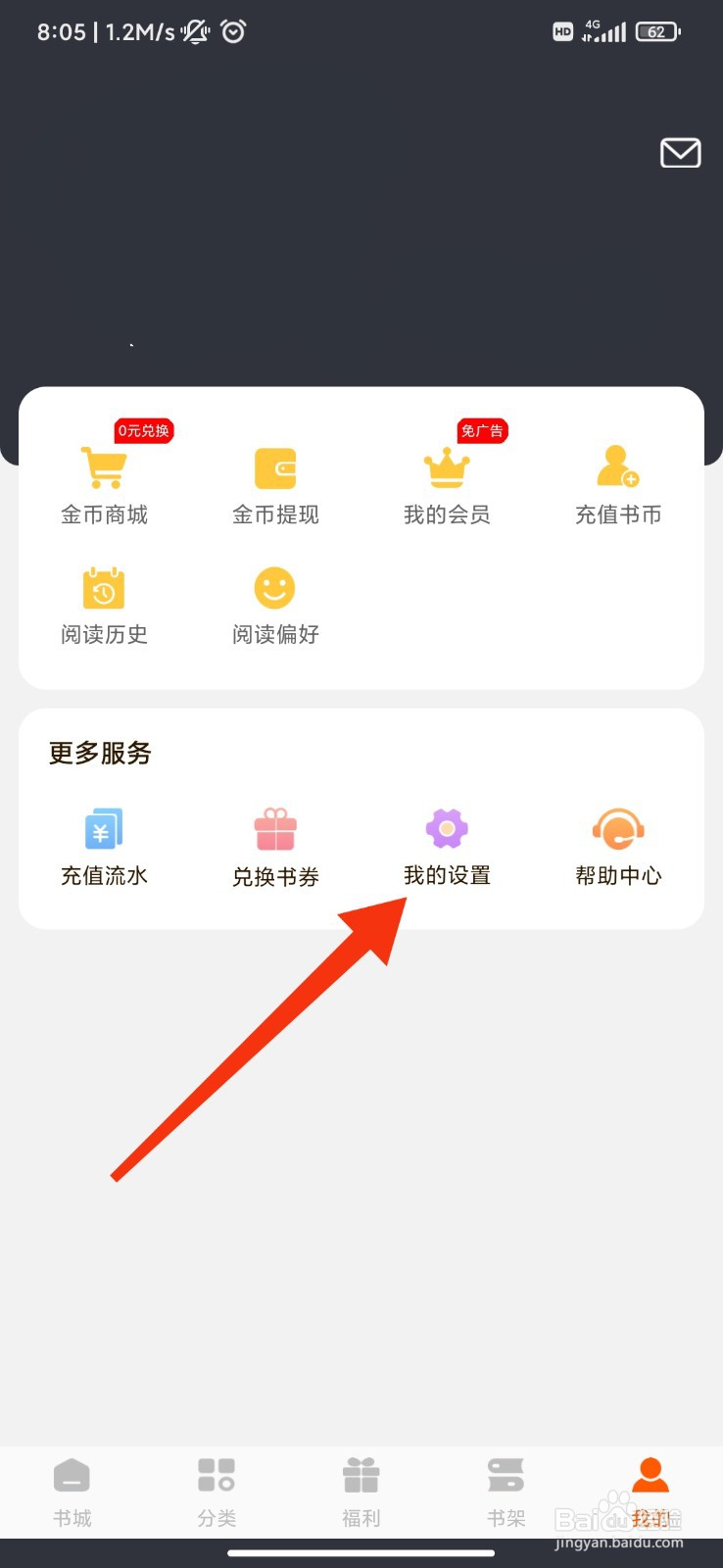 必阅免费小说怎么开启个性化推荐