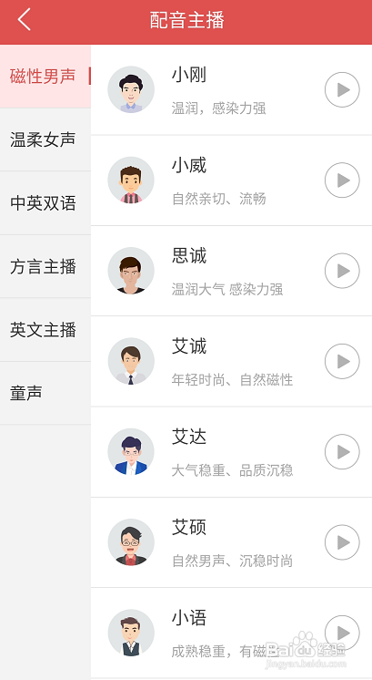 文字转语音如何使用