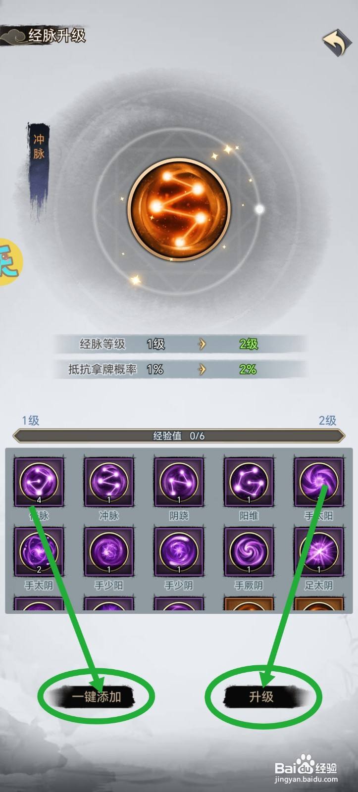 武道神尊经脉怎么升级