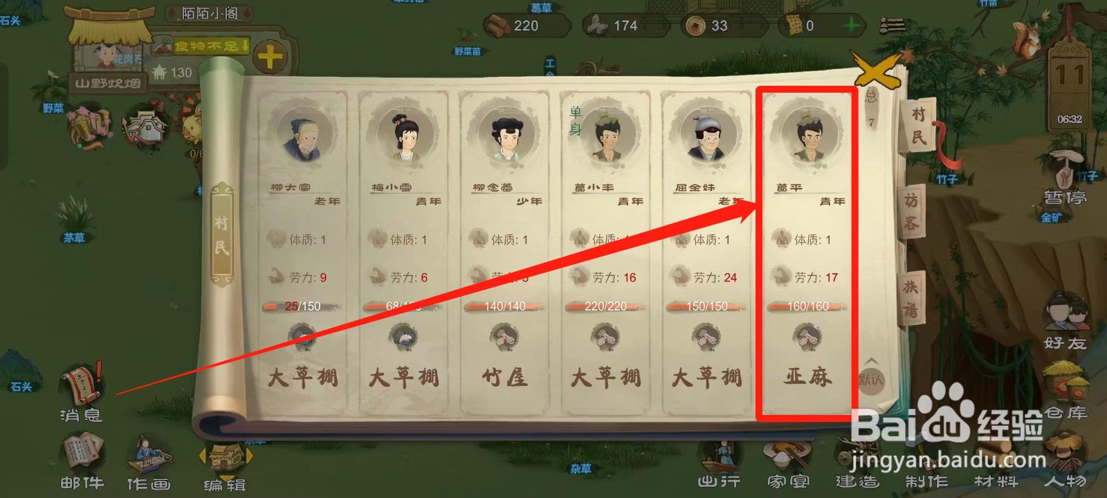 桃源记怎样查看葛平的信息