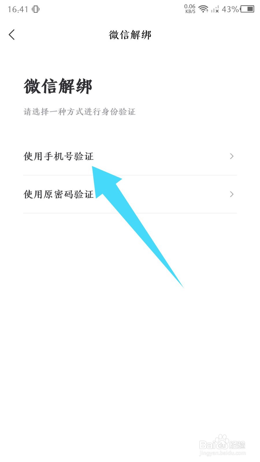 九机网app怎么解绑微信