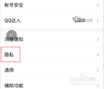 qq怎么设置不让别人点赞