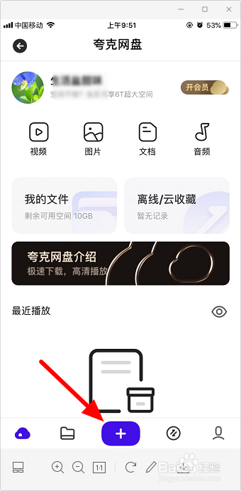 夸克网盘怎么上传视频