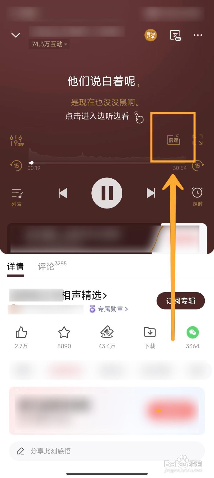 喜马拉雅如何设置倍速播放