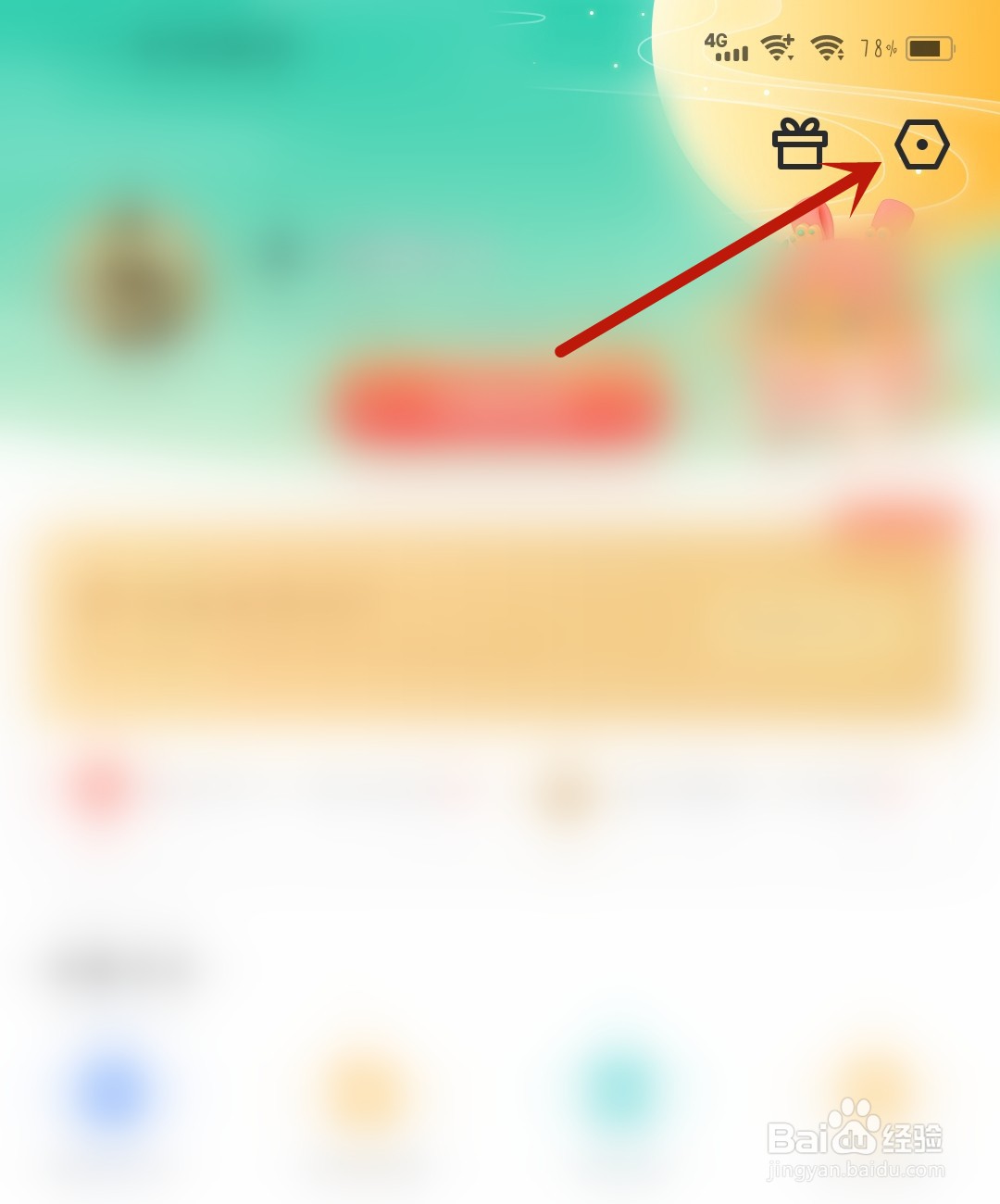e代驾应用怎么开启只使用WiFi获取