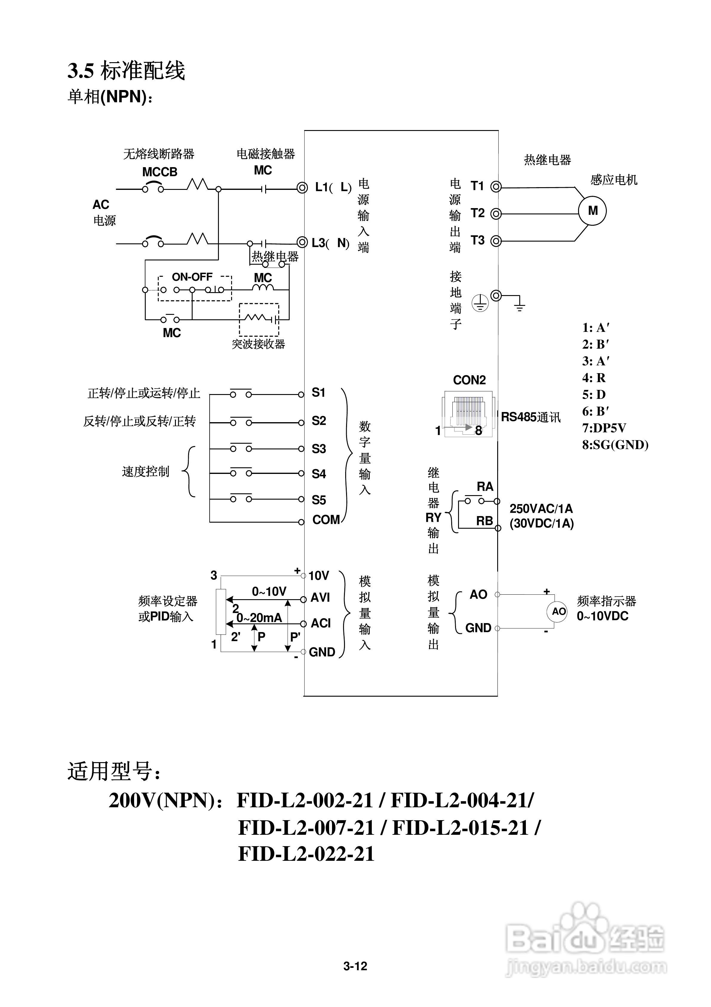 FATEK FID-L2-022-21变频器使用说明书:[3]