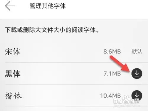 kindle如何下载阅读字体