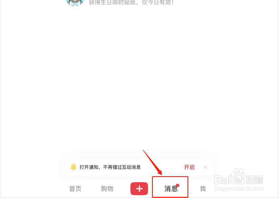小红书如何创建群聊