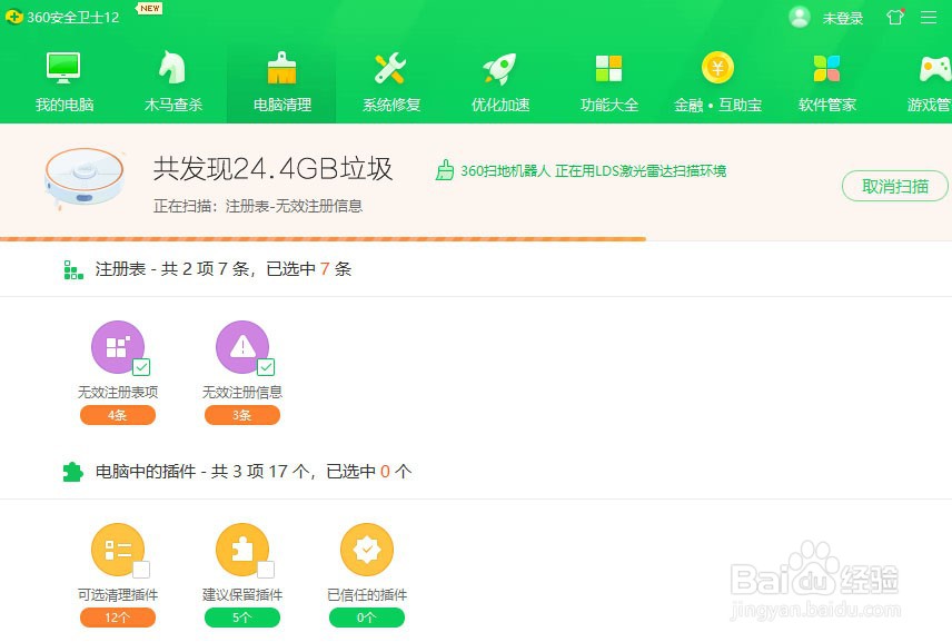 电脑清理“C“盘垃圾
