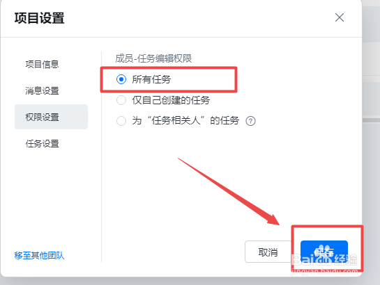 WPS小团队怎么设置成员可编辑所有项目管理任务