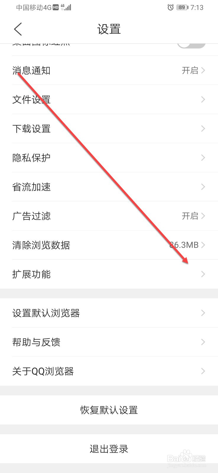 如何开启QQ浏览器的网页翻译