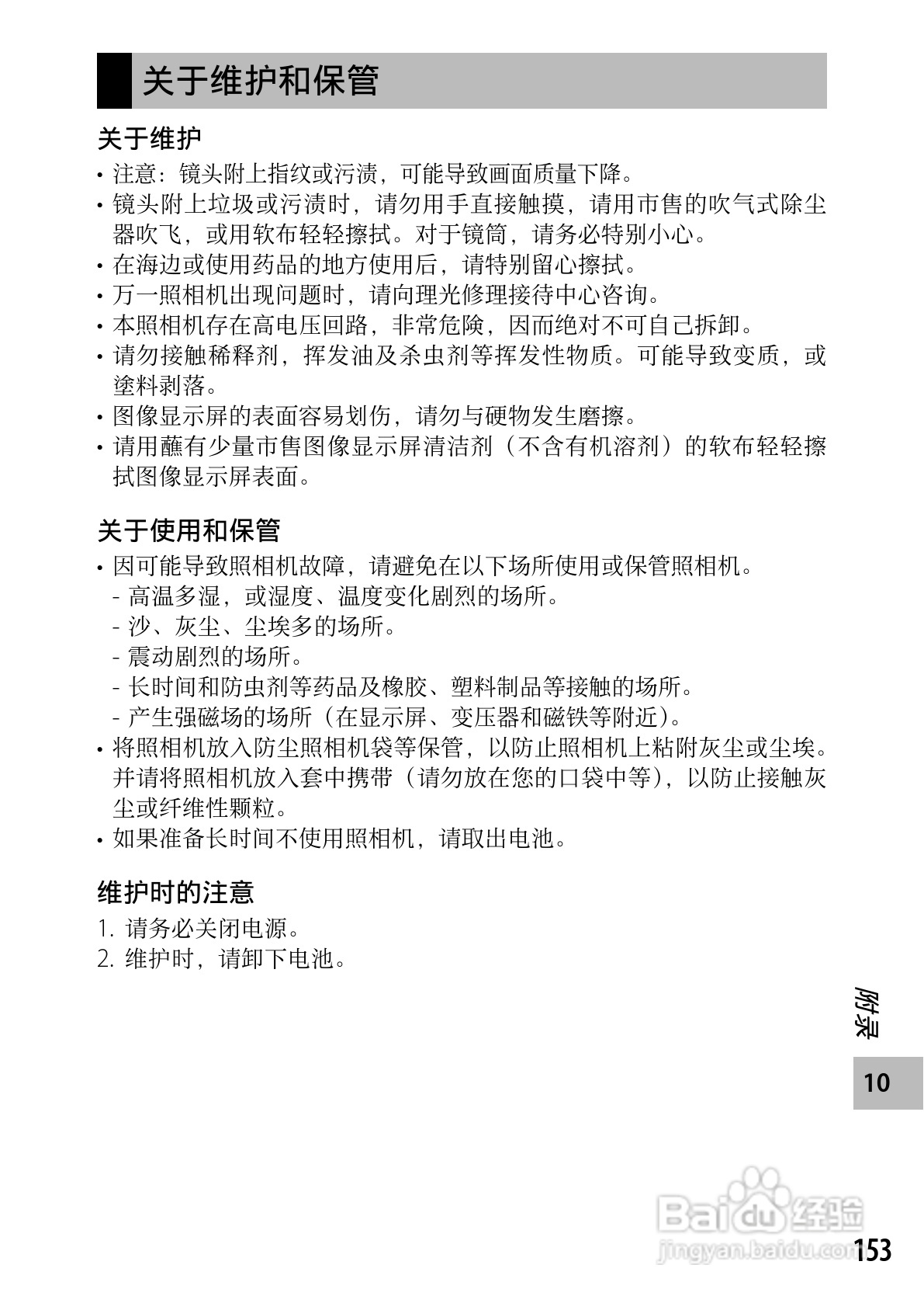 理光CX5数码相机说明书:[16]