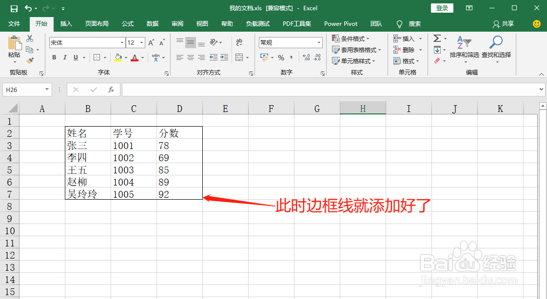 Excel表格如何添加边框