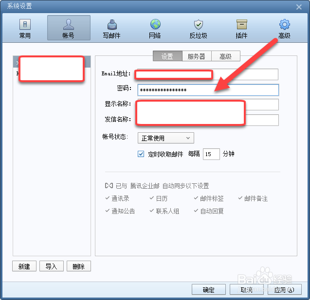 腾讯企业邮箱如何开户安全登录并生成客户端密码