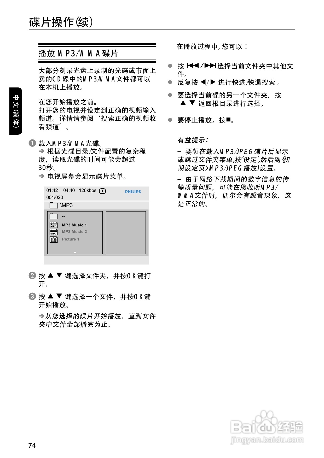飞利浦DVP3268K/93 DVD播放机使用说明书:[2]