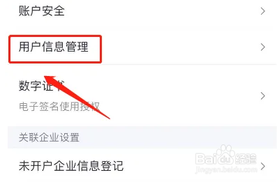 民生银行APP怎么修改证件信息