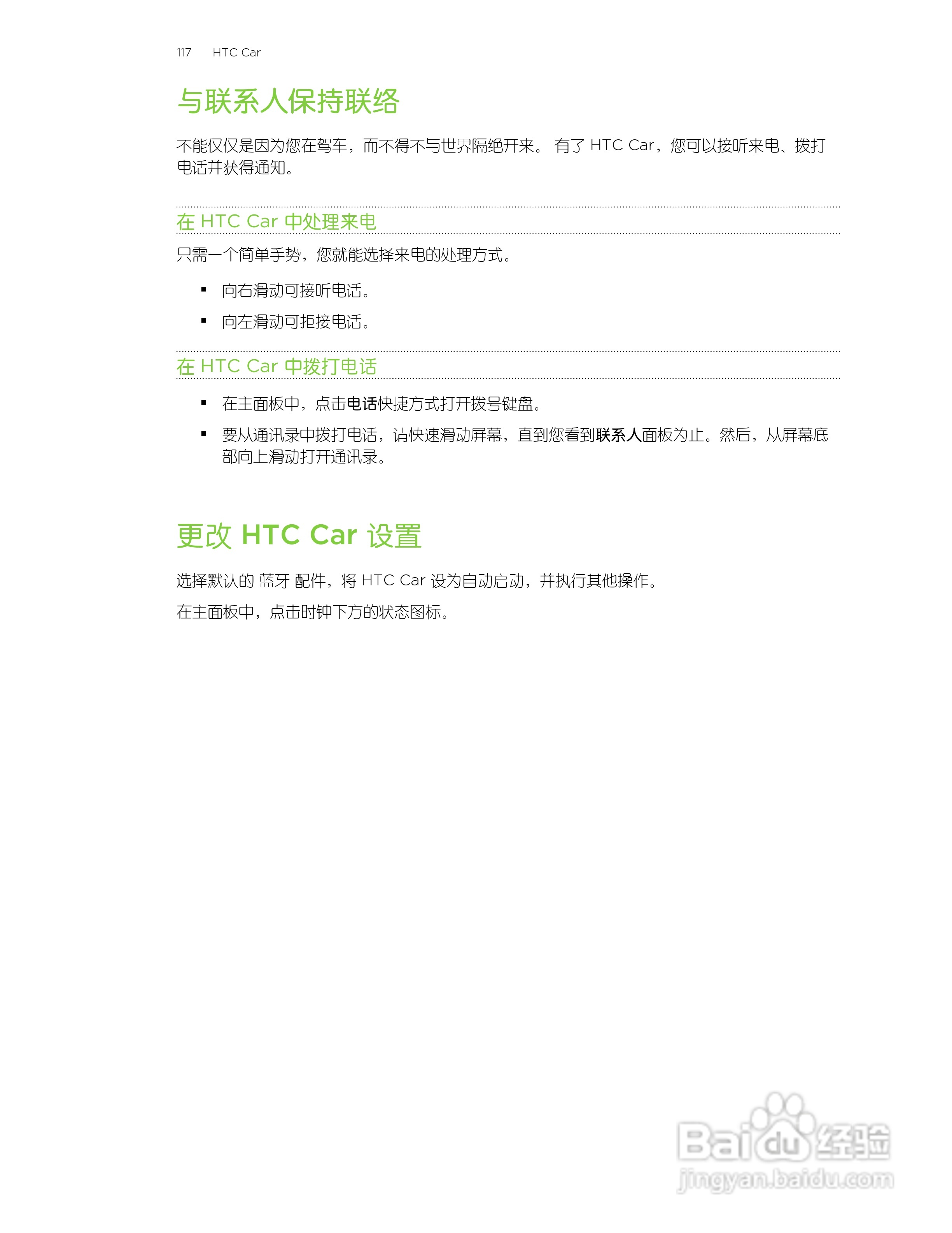 多普达HTC Butterfly手机说明书:[12]