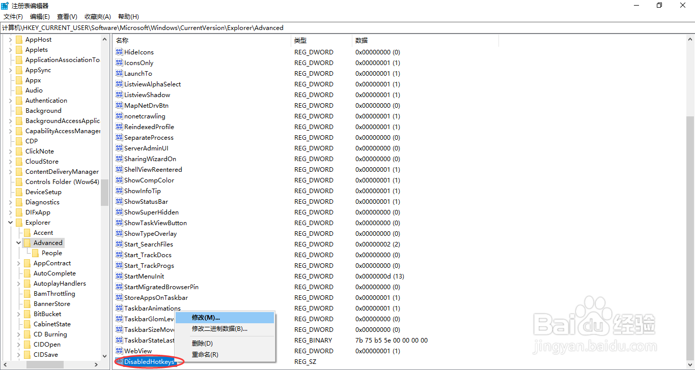 Windows10系统如何禁用组合快捷键