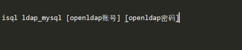 使用MySQL做openldap的后台数据库