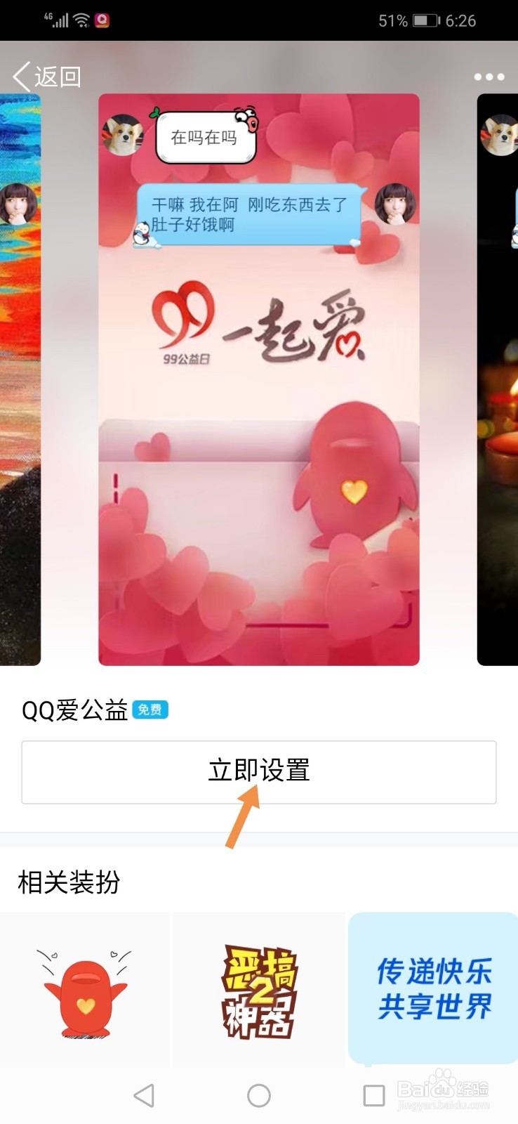 手机QQ怎么更改聊天背景