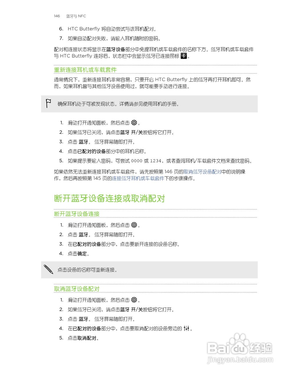 多普达HTC Butterfly手机说明书:[15]