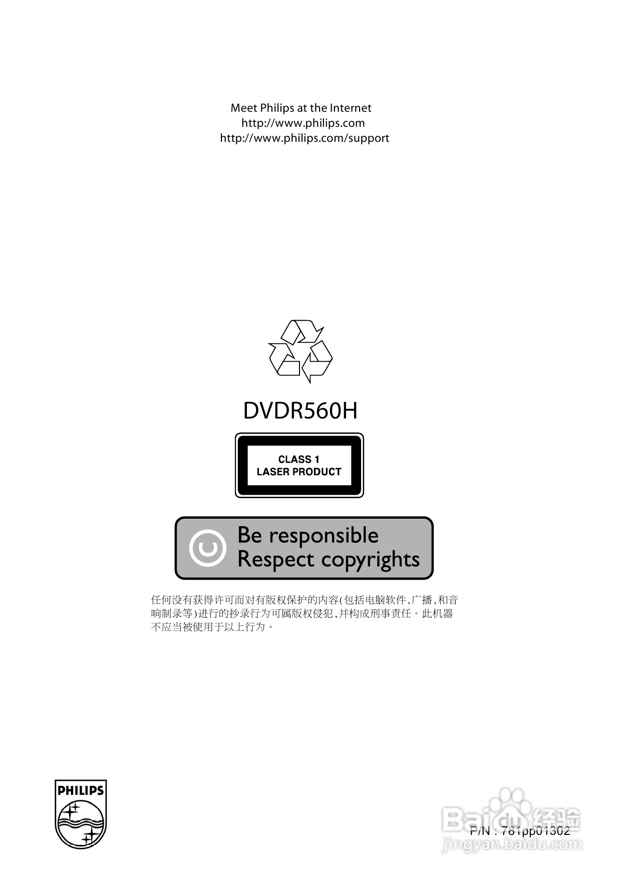 飞利浦DVDR560H/93 DVD硬盘录像机使用说明书:[3]