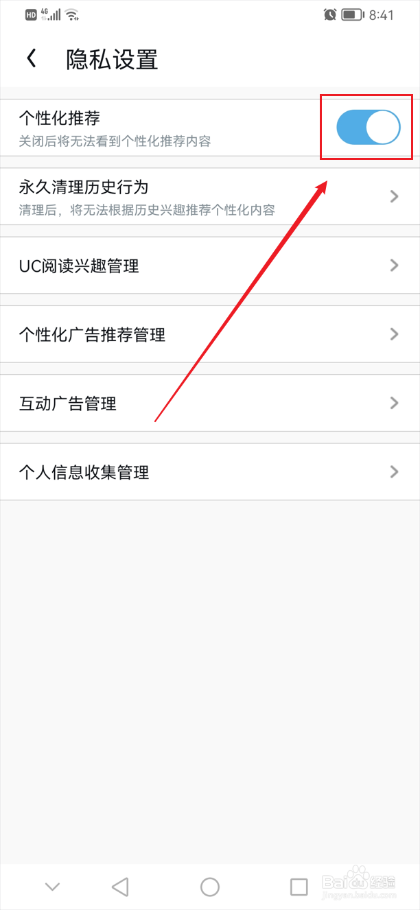 UC浏览器关闭个性化推荐功能