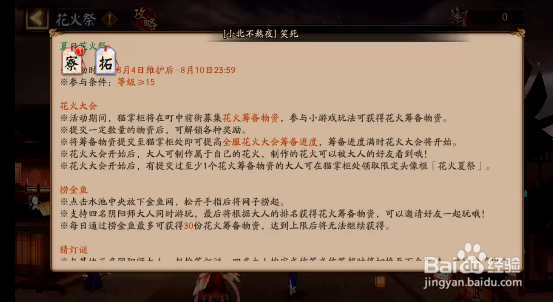 阴阳师花火祭活动怎样查看介绍