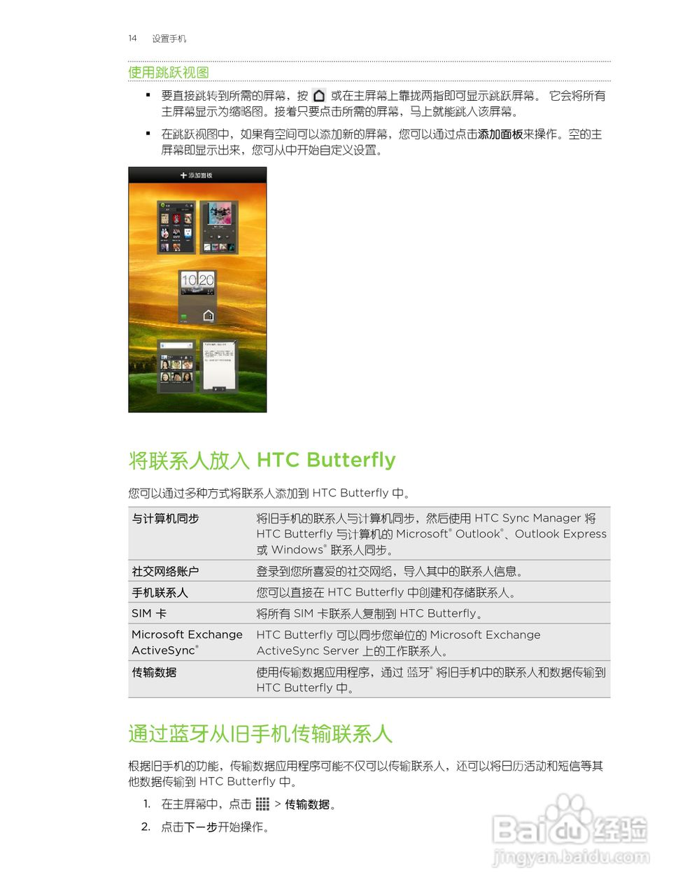 多普达HTC Butterfly手机说明书:[2]