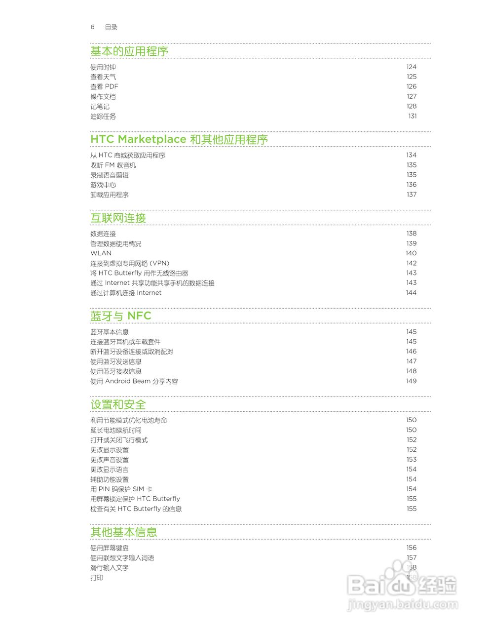 多普达HTC Butterfly手机说明书:[1]