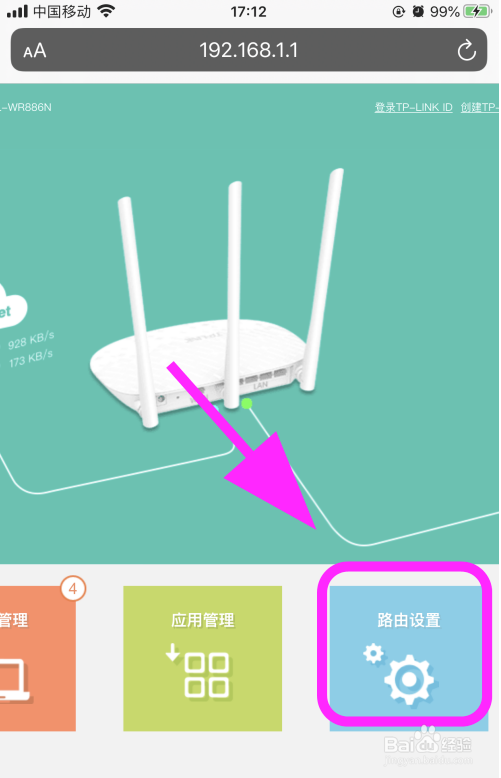 手机登录192.168.1.1 路由器设置修改密码