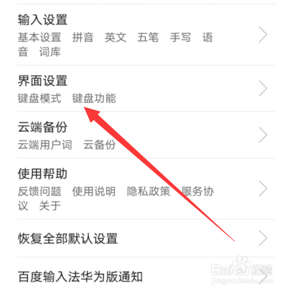 华为手机输入法按键音如何开启
