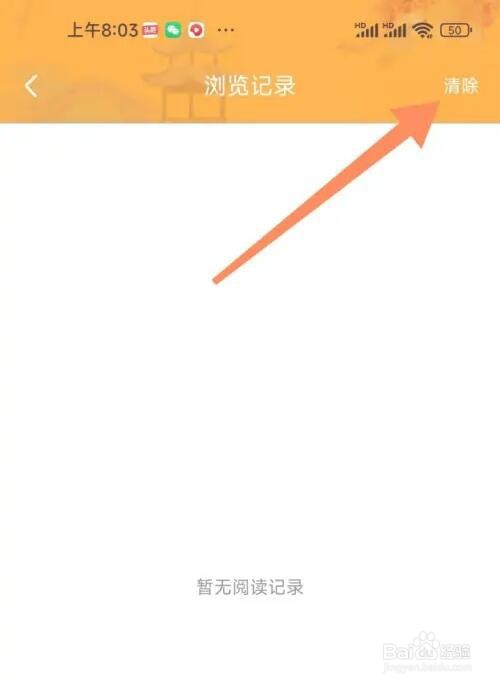 小书亭APP浏览记录怎么清理