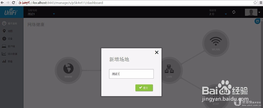 Unifi控制器增加管理员角色用于管理不同的站点