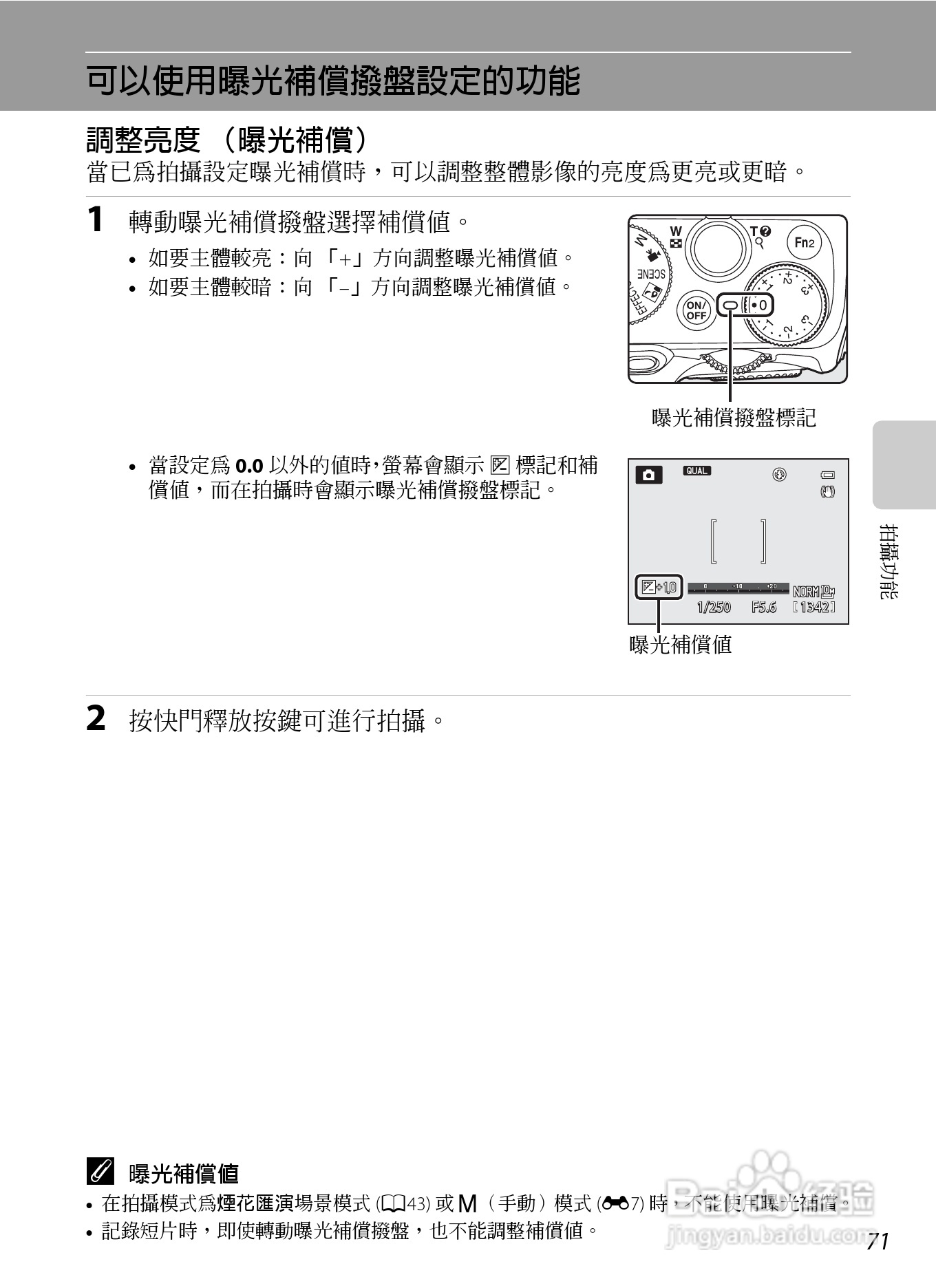尼康P7100数码相机使用说明书:[9]