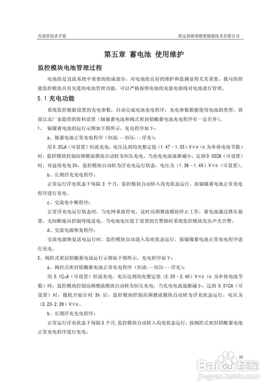 CXRD-GZDW系列高频开关直流电源屏说明书:[4]