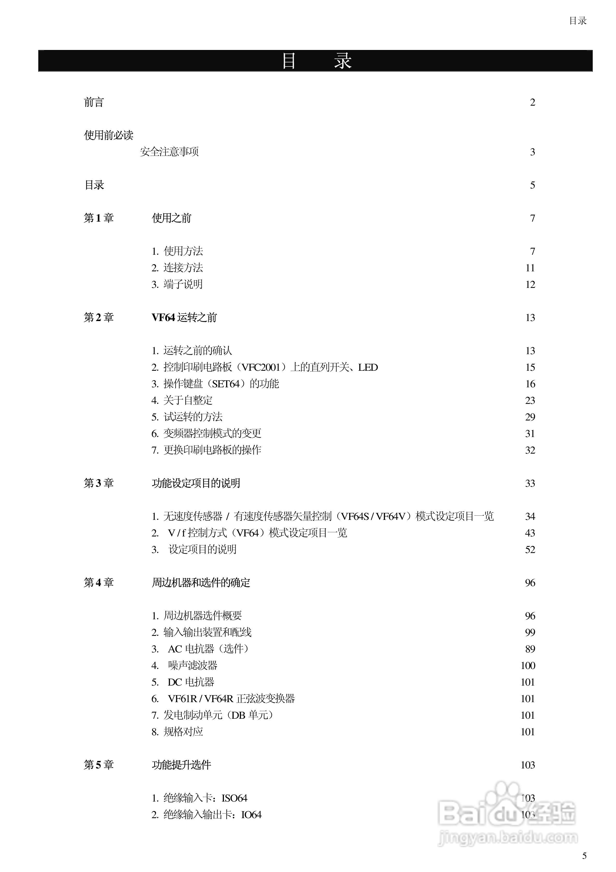 东洋(TOYO)VF64-100044变频器说明书:[1]